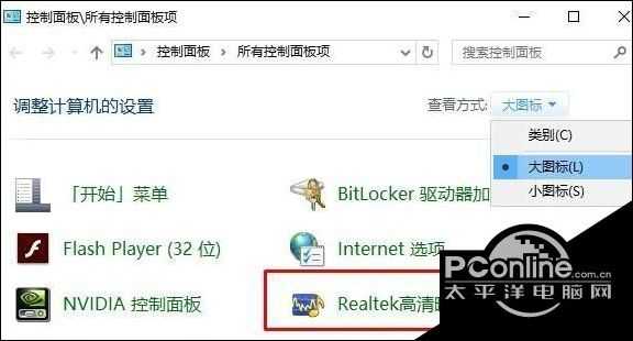 Win10系统设置插入耳机后自动弹出提示框的方法