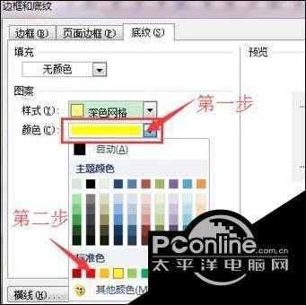 windows10系统下Word2010设置底纹的方法