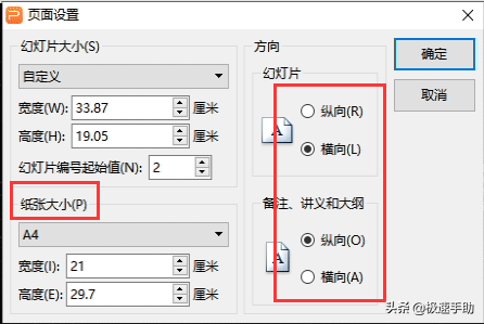 PPT幻灯片页面尺寸怎么设置？快捷调整幻灯片尺寸技巧