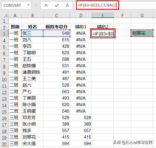 根据所选学生名，Excel 图表会分别动态显示全班成绩和个人成绩