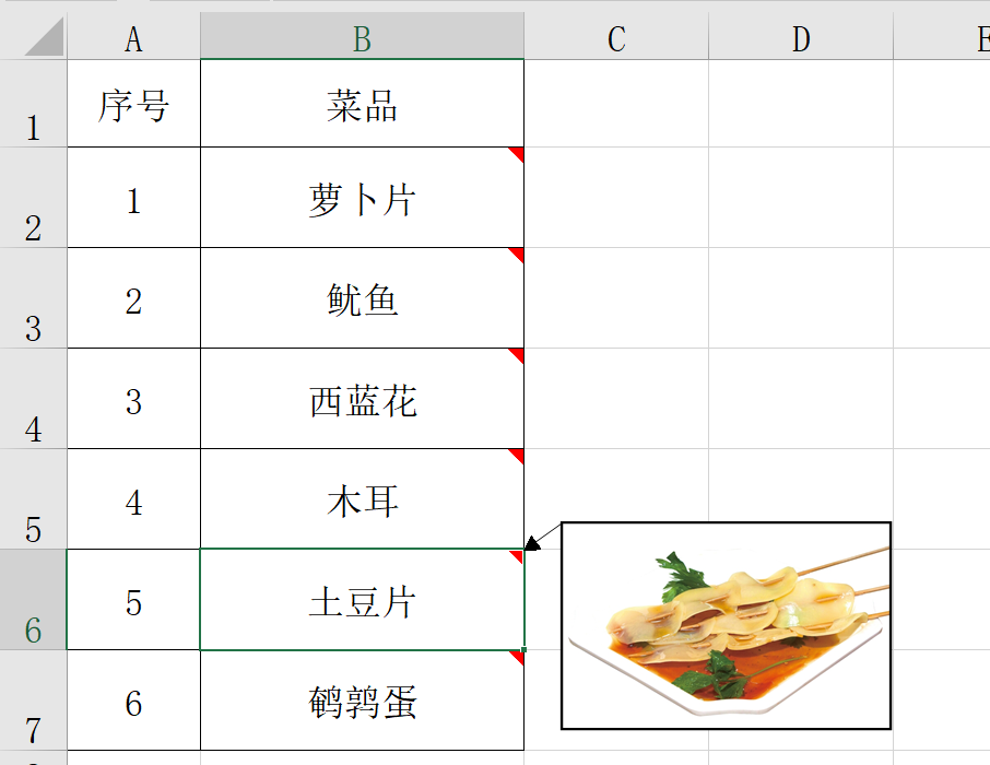 表格批注设置步骤讲解说明