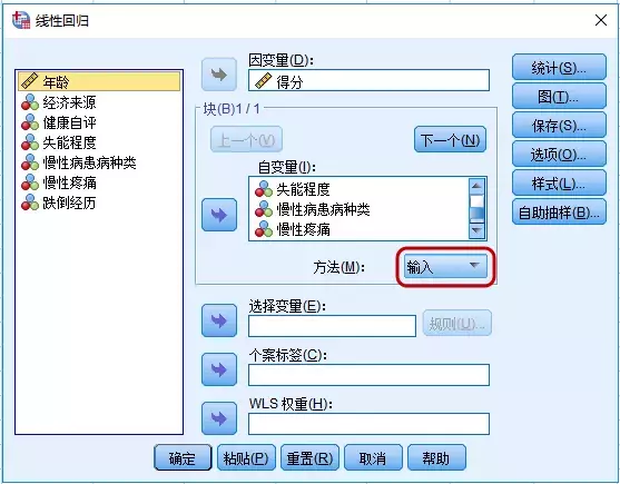 SPSS教程 | 多元线性回归及SPSS操作