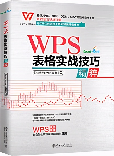 几点WPS表格小技巧，提升效率离不了