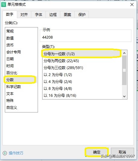 WPS小技巧：表格中输入的分数变成日期格式怎么解决