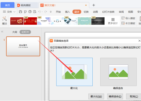 PPT演示技巧—如何将 PPT设置为纵向版式