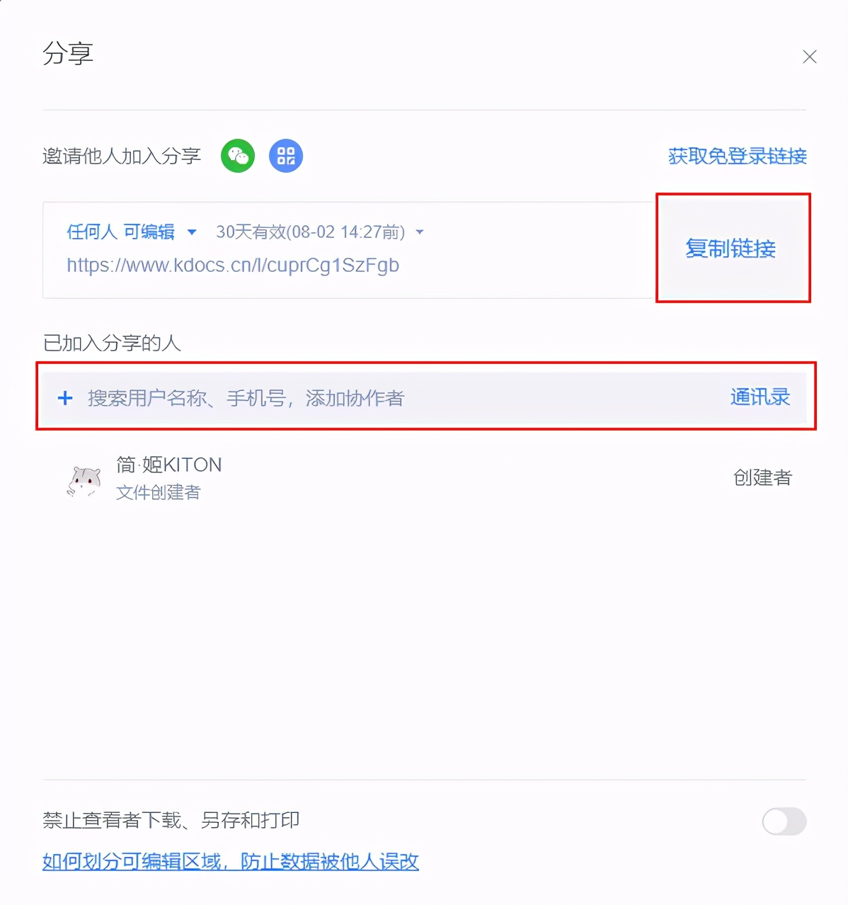 WPS云文档的三个使用技巧