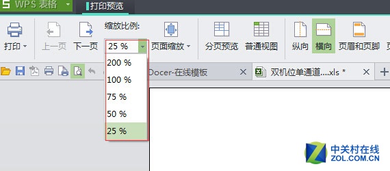 涨姿势！Office打印4大技巧你造吗?