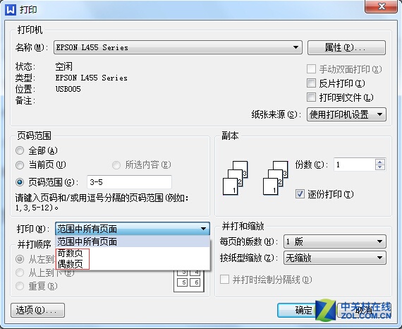 涨姿势！Office打印4大技巧你造吗?