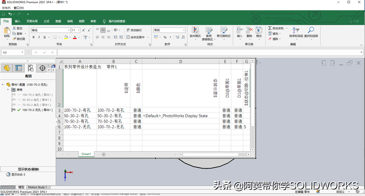 SOLIDWORKS配置功能应用