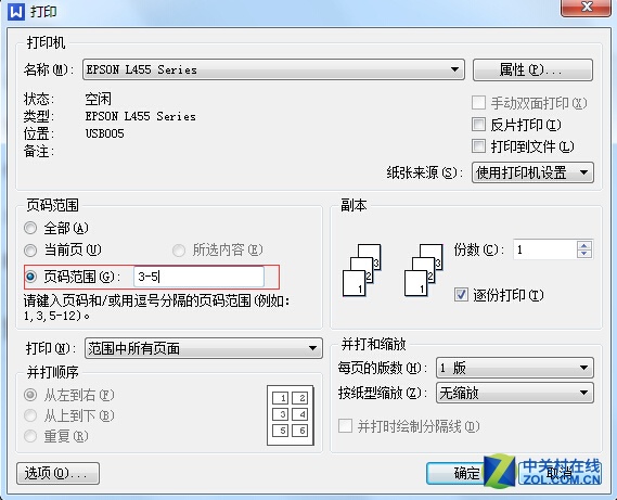 涨姿势！Office打印4大技巧你造吗?