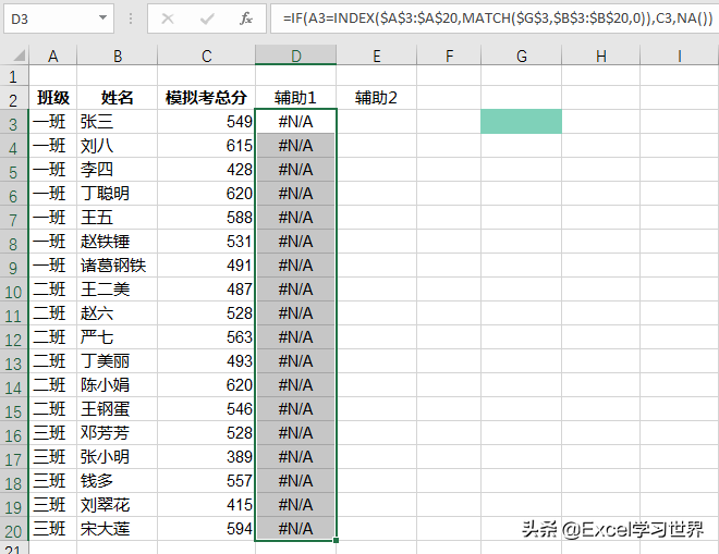 根据所选学生名，Excel 图表会分别动态显示全班成绩和个人成绩