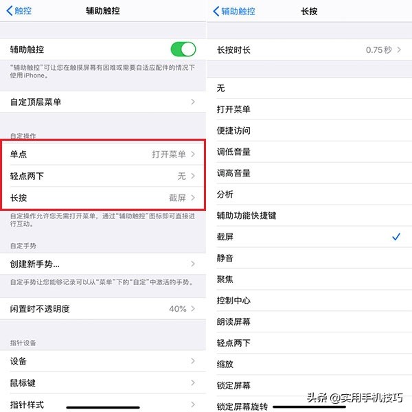 苹果手机居然自带长截屏功能了？iPhone的多种截屏方式，涨知识了