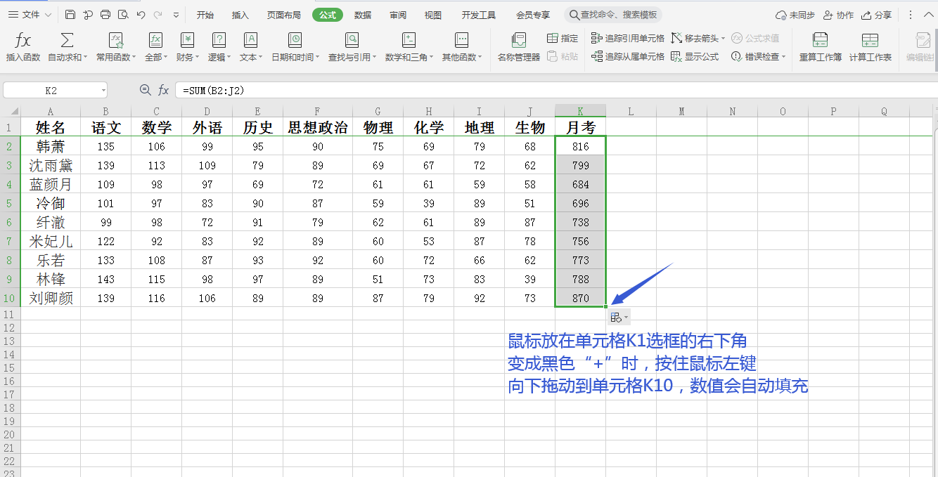 WPS表格中利用函数自动求和与冻结首行