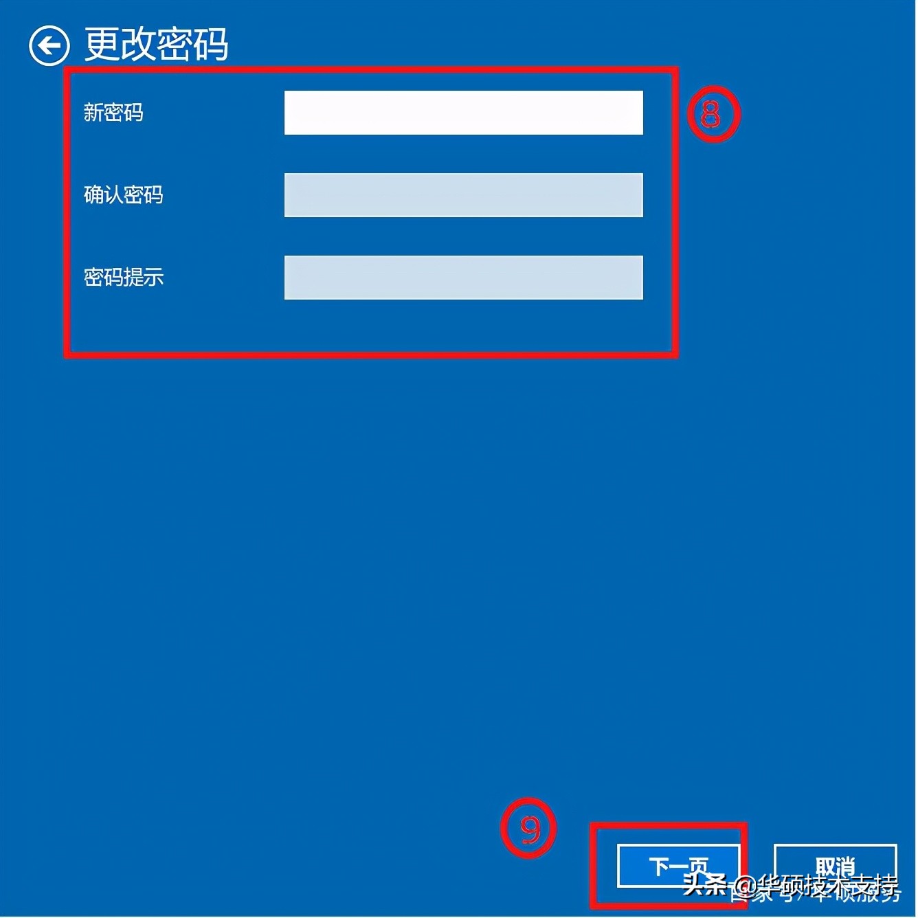 win10如何更改本机帐户的密码