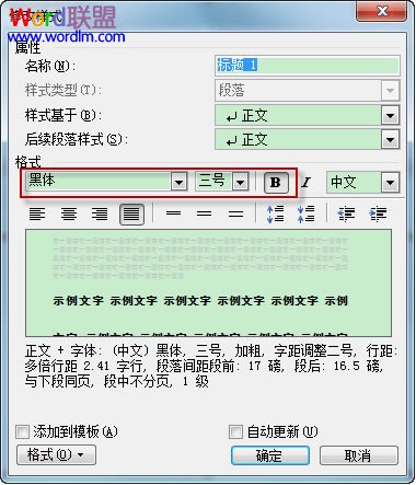 必须知道的！Word2003文档排版如何设置样式和格式