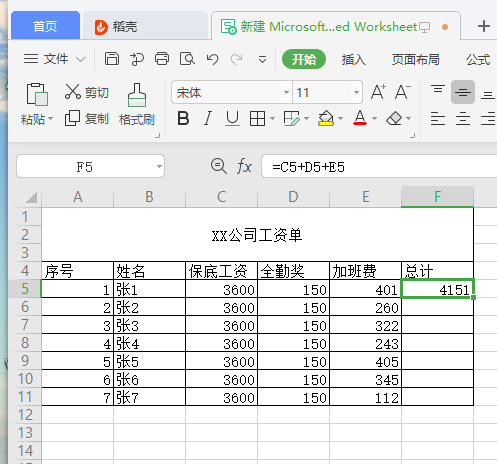 初学excel办公软件计算加减乘除法