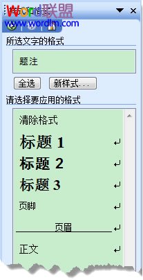 必须知道的！Word2003文档排版如何设置样式和格式