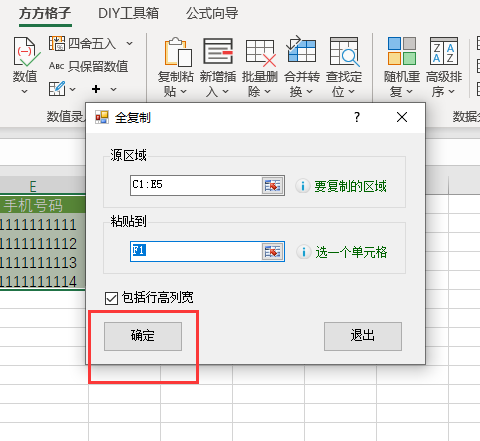 Excel如何完全复制单元格数据格式