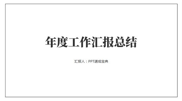 还在羡慕别人的PPT？大神最常用的4款插件神器，1秒让PPT逼格满满