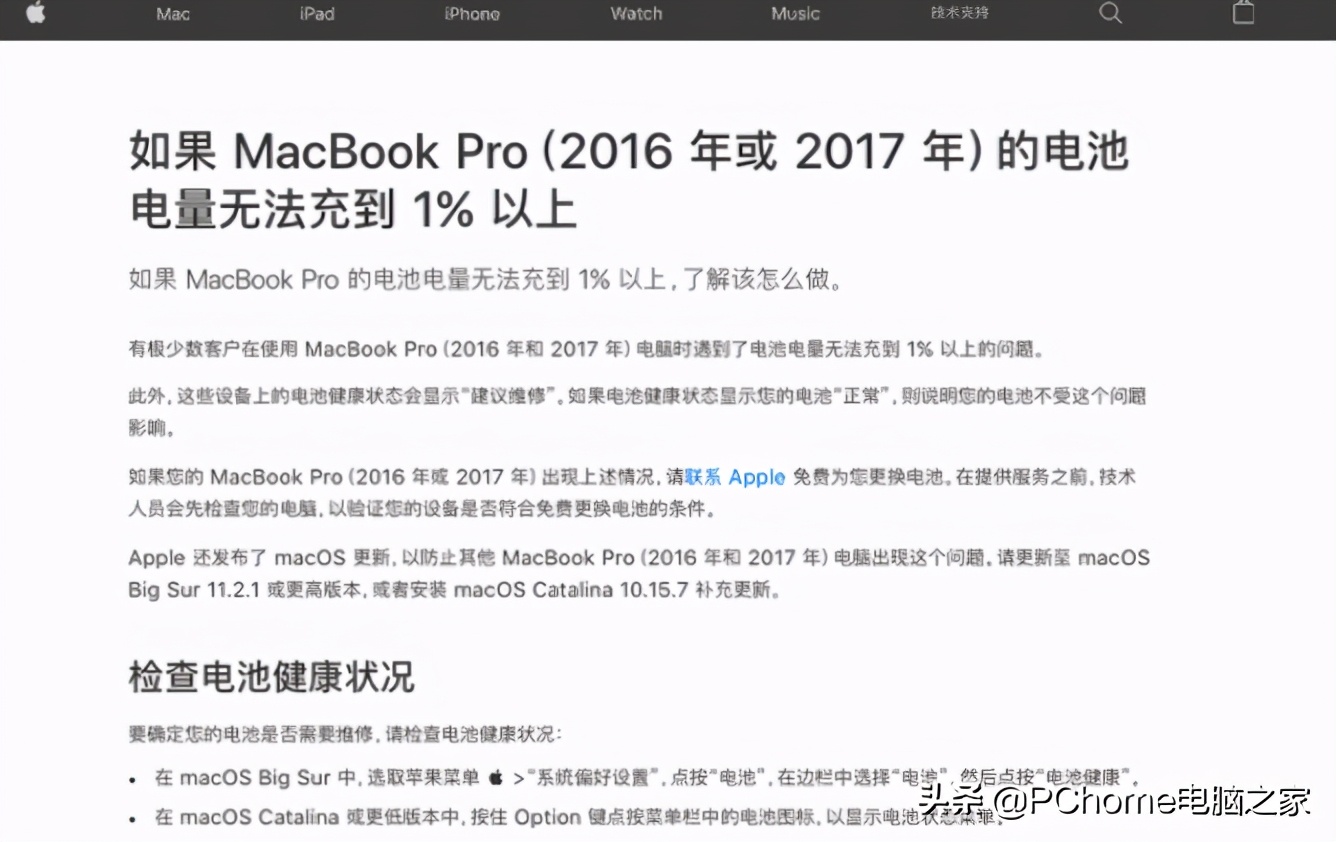 符合条件2016/2017 MacBook Pro免费换电池