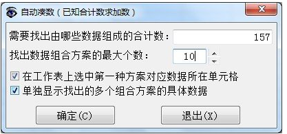 多种Exce快速简单凑数求和技巧 #excel #职场#办公技巧#办公必备