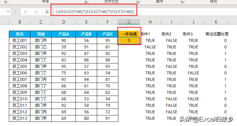 Excel函数：AND函数与乘法的关系，学逻辑必须了解的关系