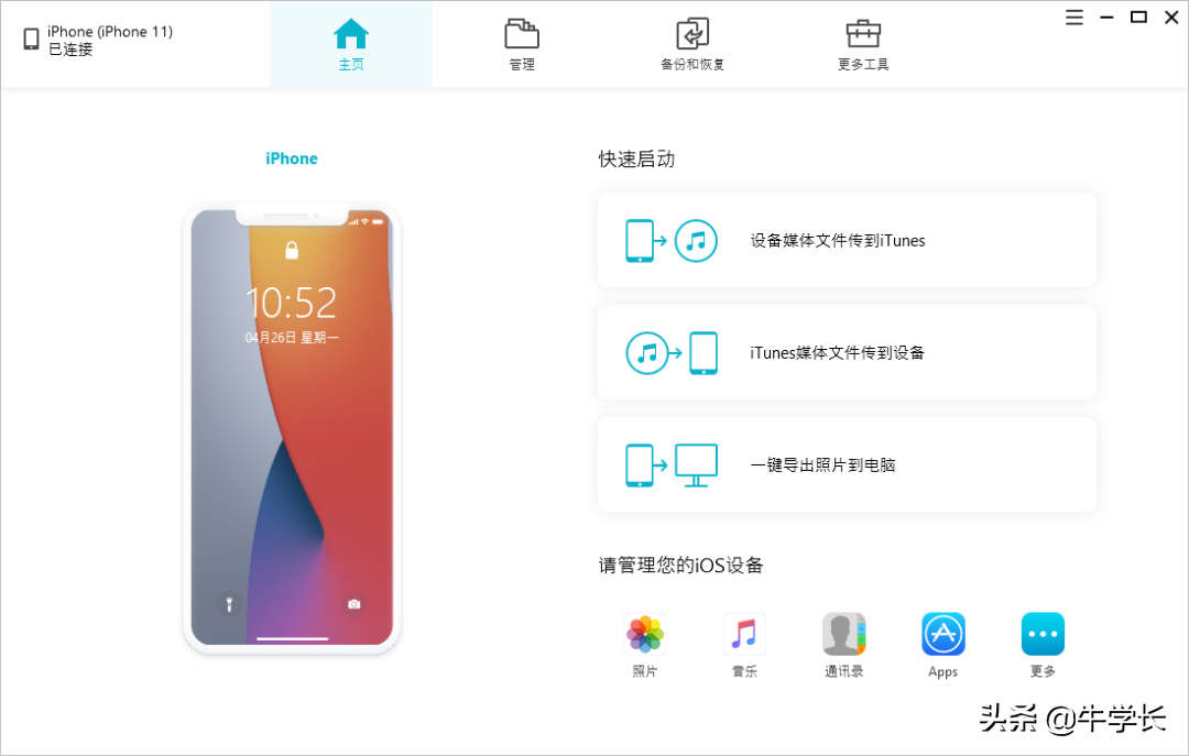 itunes如何快速查看其备份具体文件？批量选择还原数据？