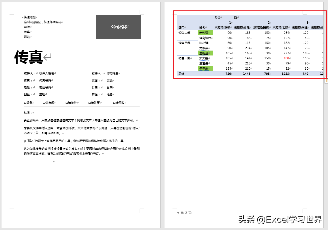 将Word中的某一页设置为横向布局，其他页仍保持纵向，可行？