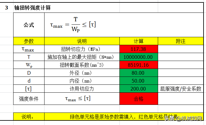 非标设计自动计算公式（非常强大），私藏多年分享给机械工程师们