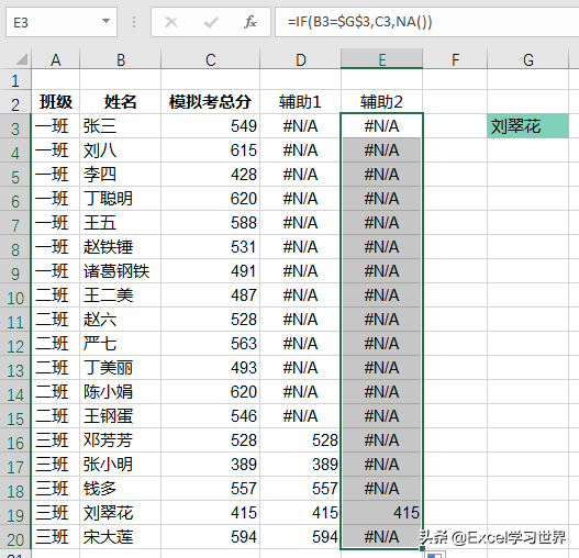 根据所选学生名，Excel 图表会分别动态显示全班成绩和个人成绩