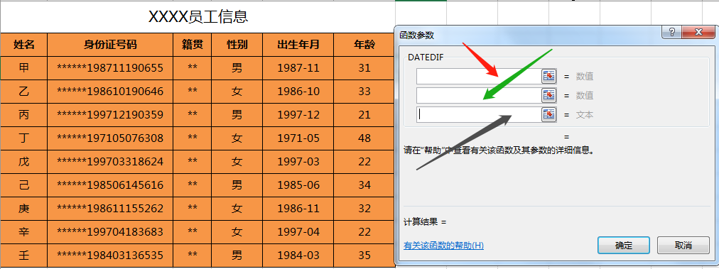 EXCEL函数公式大全利用DATEDIF函数TODAY函数MID函数自动计算年龄