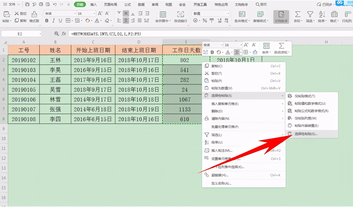 Excel表格技巧—快速清除表格里函数公式的方法