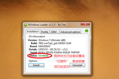 Windows Loader怎么激活WIN8系统 激活工具使用教程