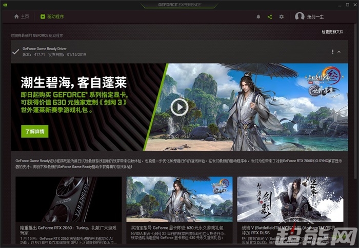 超能课堂(172)：NVIDIA显卡驱动都有什么用？