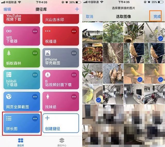 iPhone拼长图捷径 iOS12捷径拼长图安装使用教程