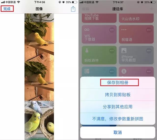 iPhone拼长图捷径 iOS12捷径拼长图安装使用教程