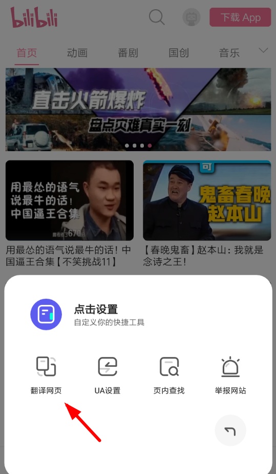 夸克浏览器翻译怎么用 夸克浏览器翻译功能使用教程