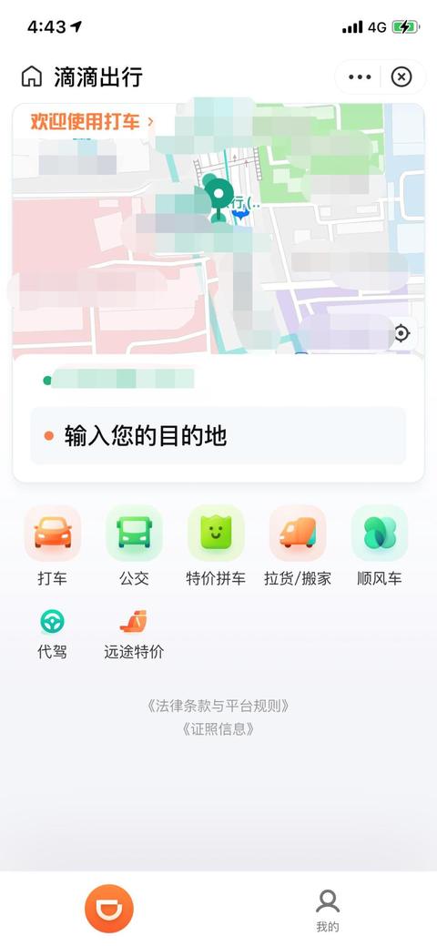 实测：微信及支付宝滴滴出行小程序老用户可正常使用