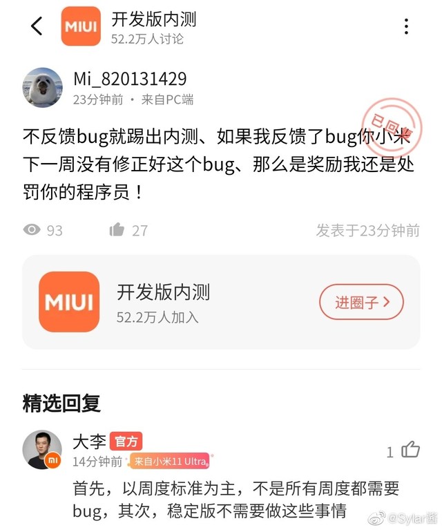 MIUI内测周度考核制度惹争议不反馈BUG踢出测试