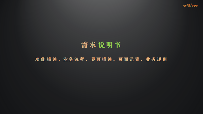 重磅推荐：对标产品总监，手把手教你编写《评审提纲》