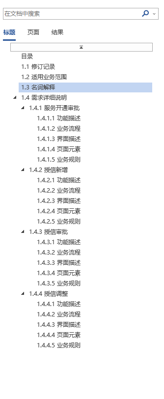 重磅推荐：对标产品总监，手把手教你编写《评审提纲》