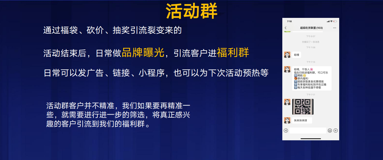 撬动私域变现的可复制技巧：社群转化+朋友圈成交+1V1复购