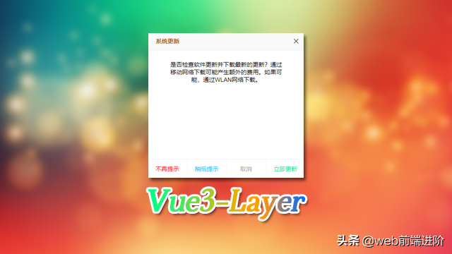 vue3.0系列：Vue3自定义PC端弹窗组件V3Layer