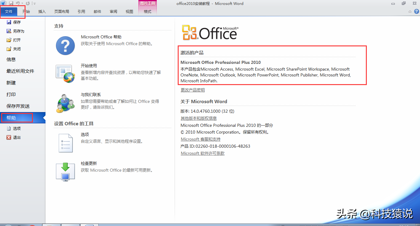 「office篇」office2010安装激活教程