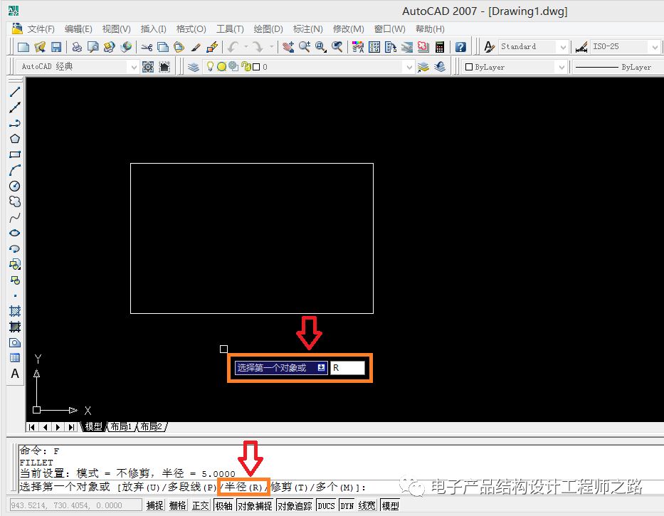 「CAD」设置圆角命令的“修剪模式”