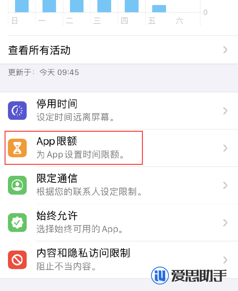 iOS 14 如何通过“屏幕使用时间”限制访问应用？