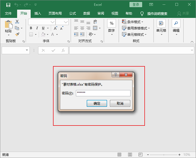 教你给Word、Excel、PDF设置密码，别人打不开，只有自己能打开