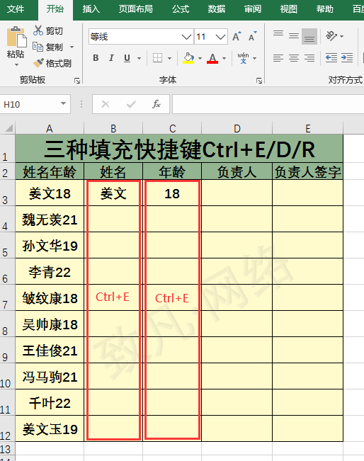 如何在Excel里实现快速填充？