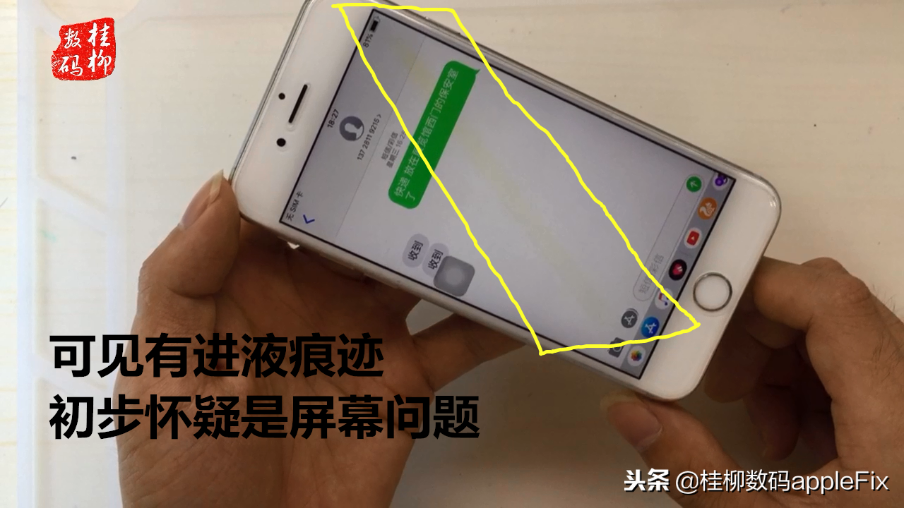 苹果6s触摸屏不灵时有时无乱跳，进液机子问题出在这里