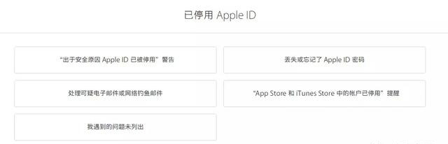 三招解决Apple ID停用问题